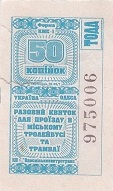 Communication of the city: Odesa [Одеса] (Ukraina) - ticket abverse. 