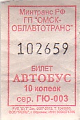 Communication of the city: Omsk [Омск] (Rosja) - ticket abverse. 