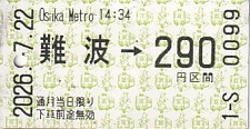 Communication of the city: Ōsaka [大阪] (Japonia) - ticket abverse