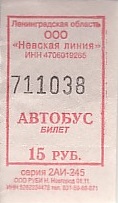 Communication of the city: Otradnoe [Отрадное] (Rosja) - ticket abverse. 