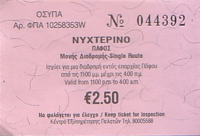 Communication of the city: Páfos [Πάφος] (Cypr) - ticket abverse. 