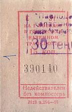 Communication of the city: Pavlodár [Павлодар] (Kazachstan) - ticket abverse