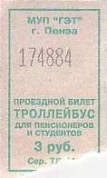 Communication of the city: Penza [Пенза] (Rosja) - ticket abverse. 