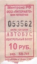 Communication of the city: Petergof [Петергоф] (Rosja) - ticket abverse. 