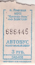 Communication of the city: Pleseck [Плесецк] (Rosja) - ticket abverse. 