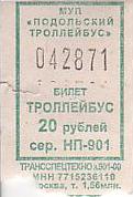 Communication of the city: Podolsk [Подольск] (Rosja) - ticket abverse