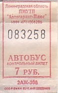 Communication of the city: Podporože [Подпорожье] (Rosja) - ticket abverse