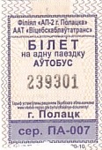 Communication of the city: Polack [Полацк] (Białoruś) - ticket abverse. 