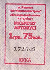 Communication of the city: Poltava [Полтава] (Ukraina) - ticket abverse