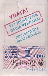 Communication of the city: Poltava [Полтава] (Ukraina) - ticket abverse