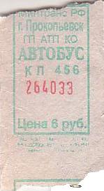 Communication of the city: Prokopevsk [Прокопьевск] (Rosja) - ticket abverse. 