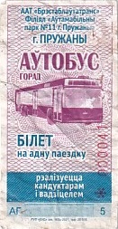 Communication of the city: Pružany [Пружаны] (Białoruś) - ticket abverse