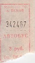 Communication of the city: Pskov [Псков] (Rosja) - ticket abverse. 