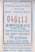 Communication of the city: Pskov [Псков] (Rosja) - ticket abverse. <IMG SRC=img_upload/_0wymiana2.png>
