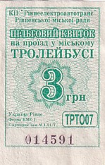 Communication of the city: Rivne [Рівне] (Ukraina) - ticket abverse