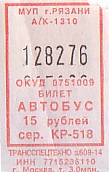 Communication of the city: Rjazan [Рязань] (Rosja) - ticket abverse
