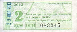 Communication of the city: Simferopol [Сімферополь] (<i>Krym</i>) - ticket abverse. 