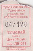 Communication of the city: Salavat [Салават] (Rosja) - ticket abverse. 