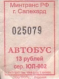 Communication of the city: Salehard [Салехард] (Rosja) - ticket abverse