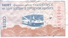Communication of the city: Salihorsk [Салігорск] (Białoruś) - ticket abverse