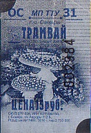 Communication of the city: Samara [Самара] (Rosja) - ticket abverse