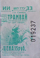 Communication of the city: Samara [Самара] (Rosja) - ticket abverse. 