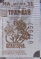 Communication of the city: Samara [Самара] (Rosja) - ticket abverse. 