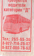 Communication of the city: Samara [Самара] (Rosja) - ticket reverse