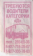 Communication of the city: Samara [Самара] (Rosja) - ticket reverse