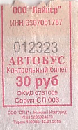 Communication of the city: Samara [Самара] (Rosja) - ticket abverse. na lotnisko