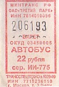 Communication of the city: Sankt-Peterburg [Санкт-Петербург] (Rosja) - ticket abverse