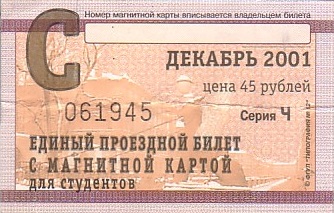Communication of the city: Sankt-Peterburg [Санкт-Петербург] (Rosja) - ticket abverse. 