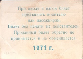 Communication of the city: Sankt-Peterburg [Санкт-Петербург] (Rosja) - ticket reverse