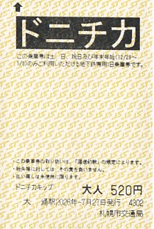 Communication of the city: Sapporo [札幌] (Japonia) - ticket abverse