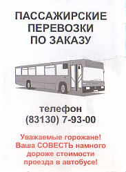 Communication of the city: Sarov [Саров] (Rosja) - ticket reverse