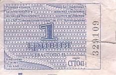 Communication of the city: Sevastopol [Севастополь] (<i>Krym</i>) - ticket abverse