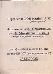 Communication of the city: Sevastopol [Севастополь] (<i>Krym</i>) - ticket reverse