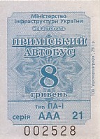 Communication of the city: Sevastopol [Севастополь] (<i>Krym</i>) - ticket abverse. 