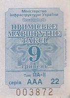 Communication of the city: Sevastopol [Севастополь] (<i>Krym</i>) - ticket abverse. <IMG SRC=img_upload/_0wymiana2.png>
