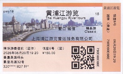 Communication of the city: Shànghǎi [上海] (Chiny) - ticket abverse. bilet na rejs statkiem
po rzece Huangpu
w obrębie miasta Shanghai
<IMG SRC=img_upload/_0wymiana2.png>