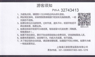 Communication of the city: Shànghǎi [上海] (Chiny) - ticket reverse