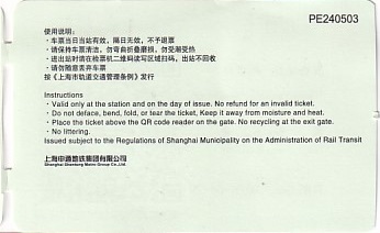 Communication of the city: Shànghǎi [上海] (Chiny) - ticket reverse