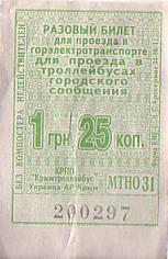 Communication of the city: Simferopol [Сімферополь] (<i>Krym</i>) - ticket abverse. <IMG SRC=img_upload/_0wymiana2.png>