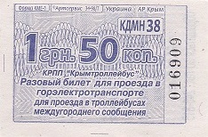 Communication of the city: Simferopol [Сімферополь] (<i>Krym</i>) - ticket abverse