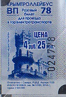 Communication of the city: Simferopol [Сімферополь] (<i>Krym</i>) - ticket abverse. sreberko