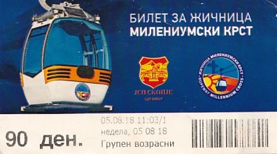 Communication of the city: Skopje [Скопје] (Macedonia Północna) - ticket abverse. kolejka linowa