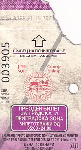 Communication of the city: Skopje [Скопје] (Macedonia Północna) - ticket abverse