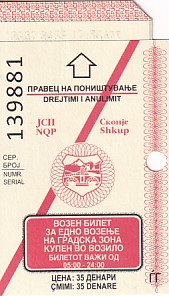 Communication of the city: Skopje [Скопје] (Macedonia Północna) - ticket abverse. 