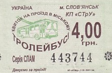 Communication of the city: Sloviansk [Словянськ] (Ukraina) - ticket abverse