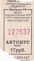 Communication of the city: Snežnogorsk [Снежногорск] (Rosja) - ticket abverse. 